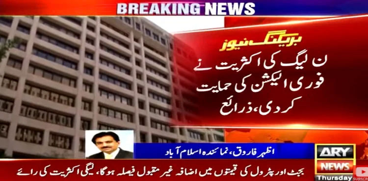 Majority of PML-N leaders favoured fresh elections: sources