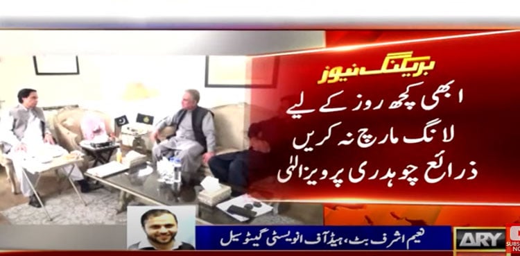 PML-Q wants PTI to delay Islamabad long march