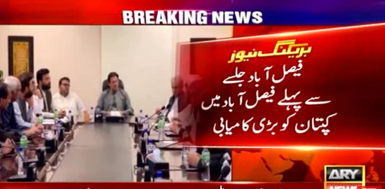 Good news for PTI ahead of Faisalabad gathering