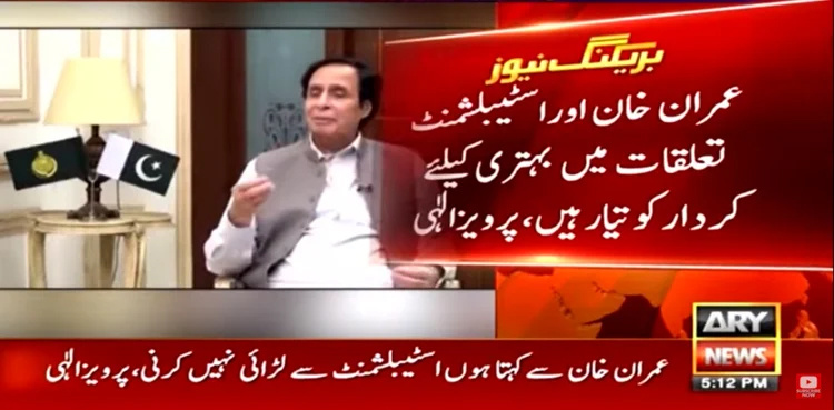 Pervaiz Elahi offers mediation between Imran Khan, establishment