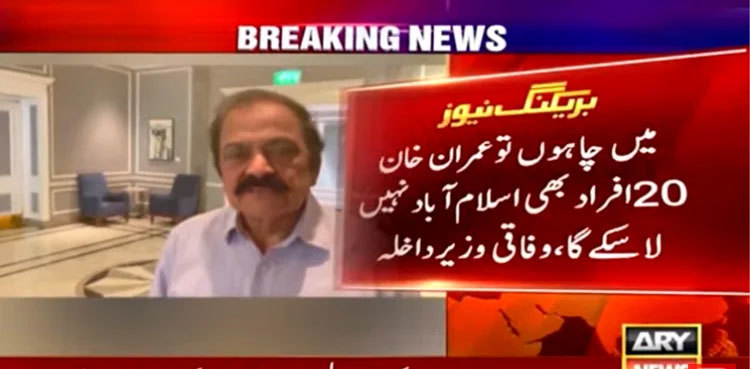 PTI can't gather even 20 people in ISB against my will: Rana Sanaullah
