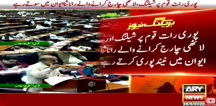 Interior Minsiter Rana Sanaullah caught napping in the NA