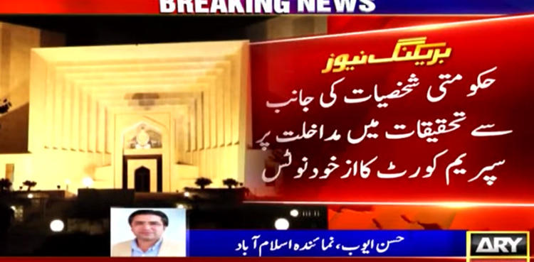 CJP takes suo motu notice of govt's interference in criminal justice system