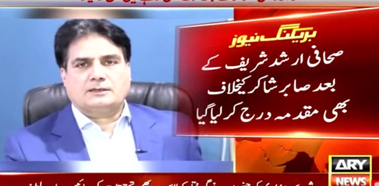 Sabir Shakir: Case filed against another anchorperson of ARY News