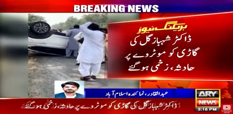 Shahbaz Gill injured in road mishap at Motorway