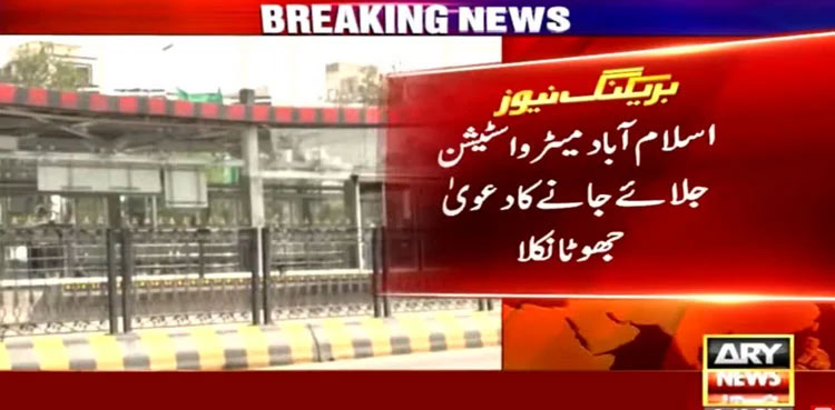 Azadi March: Metro station in Islamabad was not set on fire
