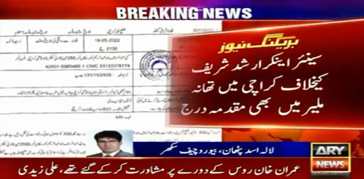 ARY News anchorperson Arshad Sharif booked in another case