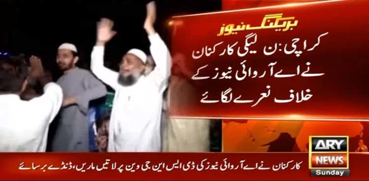 PML-N activists torture ARY reporter, attack DSNGs