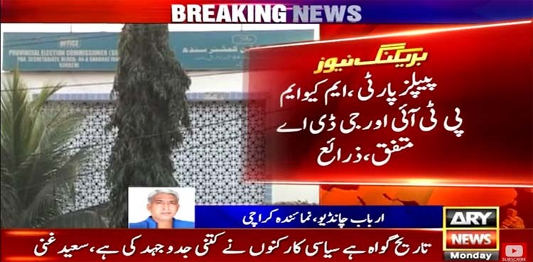 PTI, MQM-P, PPP 'agree' to delay local government elections in Sindh