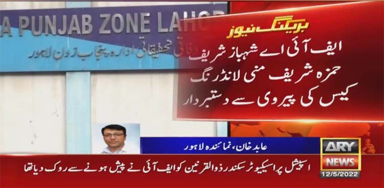 FIA refuses to pursue trial against Shehbaz Sharif, Hamza