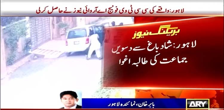 Teenage girl abducted from Lahore by armed motorists