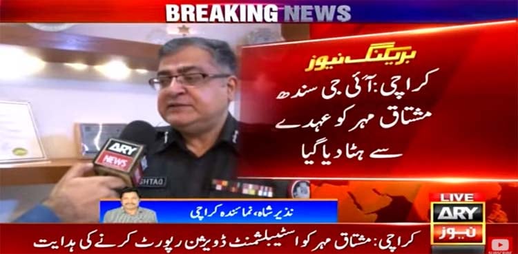 Mushtaq Mahar removed as IG Sindh over rising terror acts in Karachi