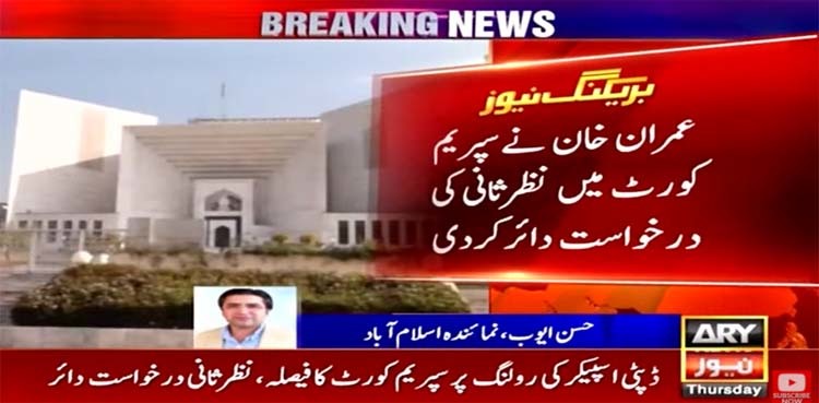 NA deputy speaker's ruling: Imran Khan files review petition in SC