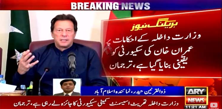 Interior ministry asks Imran Khan to share details of life threat