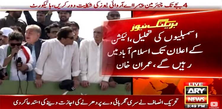 Absolutely not! No question of any deal with govt, says Imran Khan