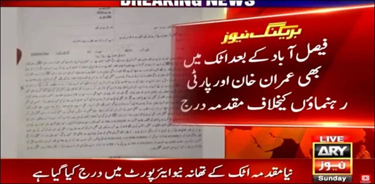 Imran Khan, others booked in separate case in Attock