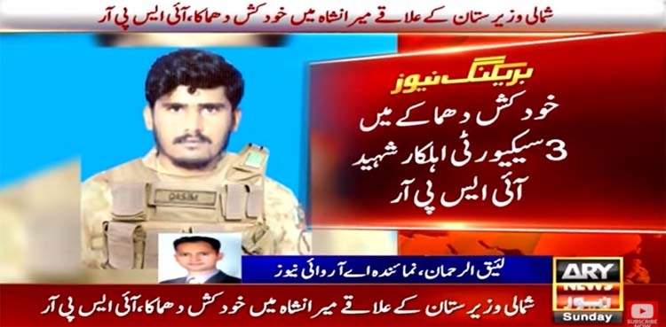 Soldiers, children among six martyred in NW suicide attack: ISPR