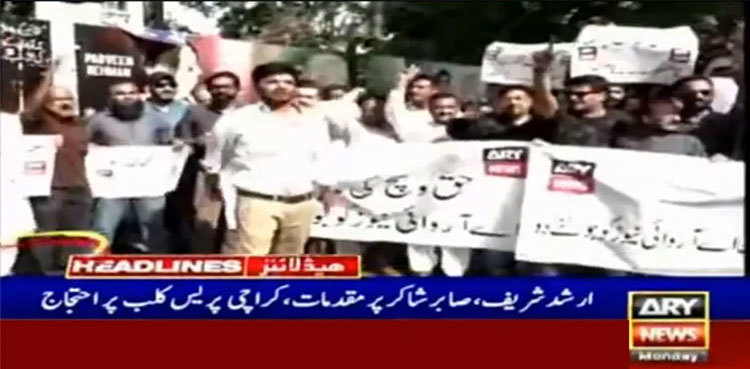 Karachi: Journalists stage protest to show solidarity with ARY News