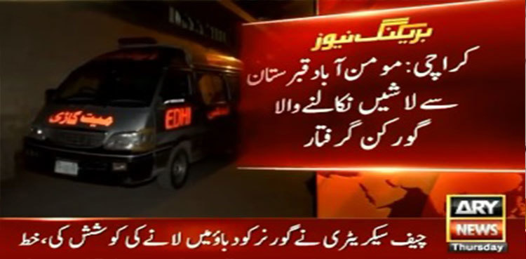 Karachi gravedigger arrested for stealing bodies from graves