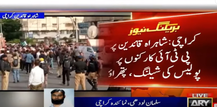 Long March: Police use tear gas to disperse PTI workers in Karachi
