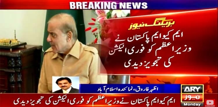 MQM-P proposes fresh elections in meeting with PM Shehbaz Sharif