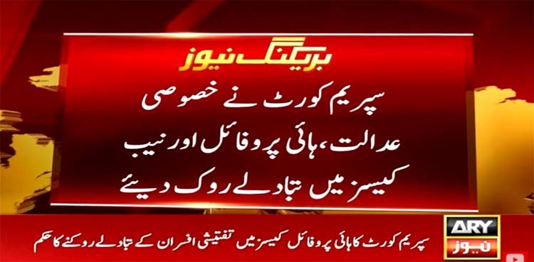 Supreme Court bars govt from transfers in high-profile cases