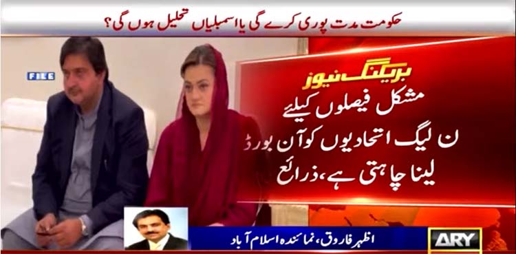 PM Shehbaz Sharif decides to consult allies on tough economic decisions