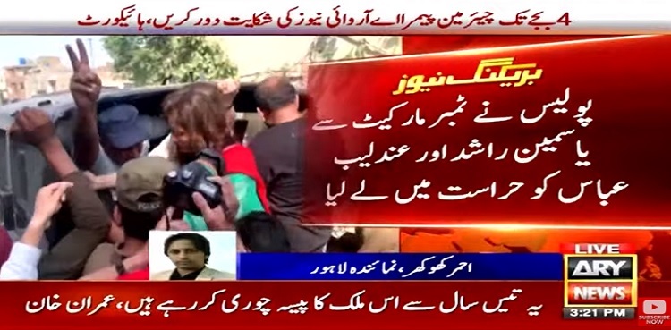 Police arrest PTI's Yasmeen Rashid, Andleeb Abbas
