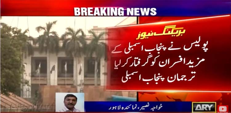 Punjab police arrest more officials of Punjab Assembly