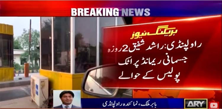 Court grants two-day physical remand of Rashid Shafique