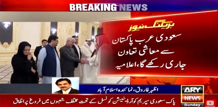 Pakistan, Saudi Arabia agree to strengthen cooperation