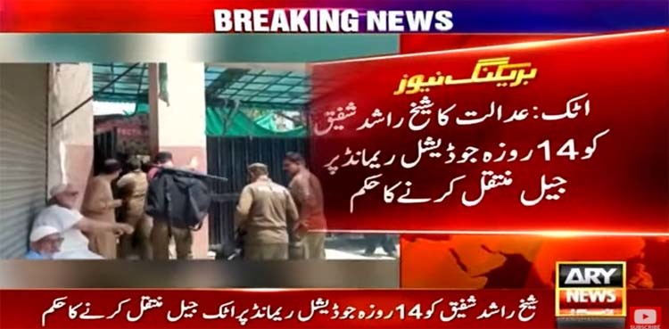 Rashid Shafique sent on judicial remand for 14 days