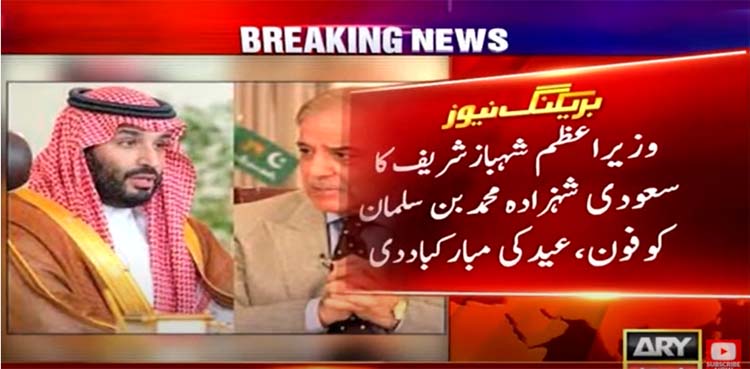 PM Shehbaz Sharif, Saudi Crown Prince reaffirm to closely work together