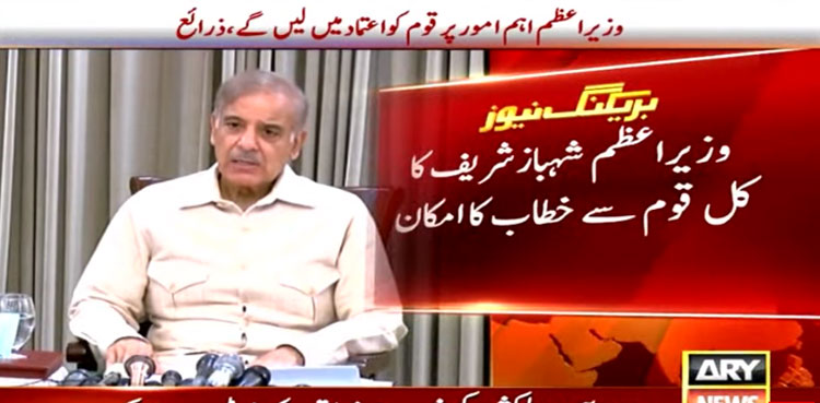 PM to take nation into confidence over economic decisions tomorrow