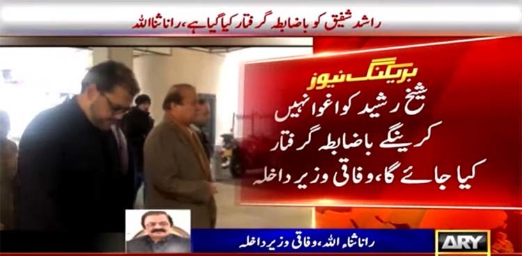 Imran Khan, Sheikh Rasheed could be arrested: Rana Sanaullah