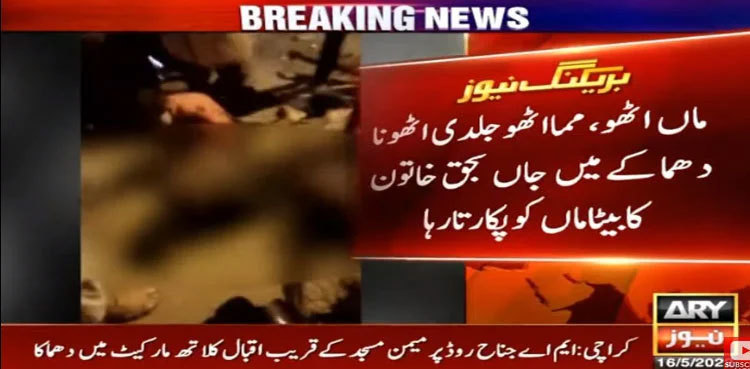 WATCH: Son kept on calling dead mother after Karachi blast