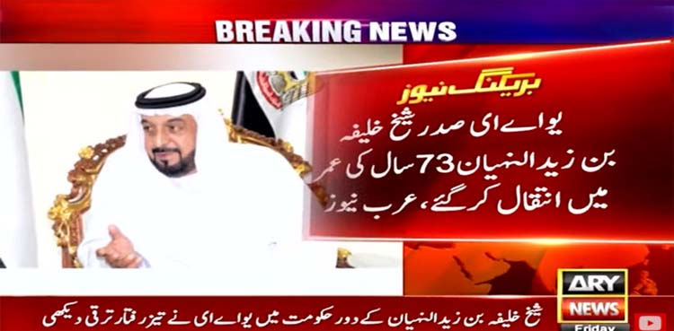 UAE President Sheikh Khalifa bin Zayed Al Nahyan dies