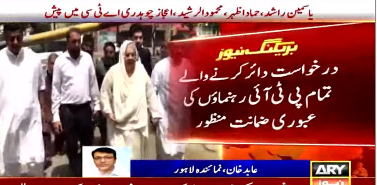 Azadi March: Lahore ATC grants interim bail to top PTI leaders