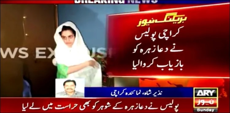 Dua Zehra recovered, husband, facilitator arrested