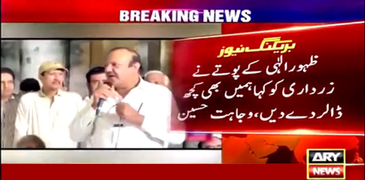 Shujaat's son sought dollars from Asif Zardari, claims Chaudhry Wajahat