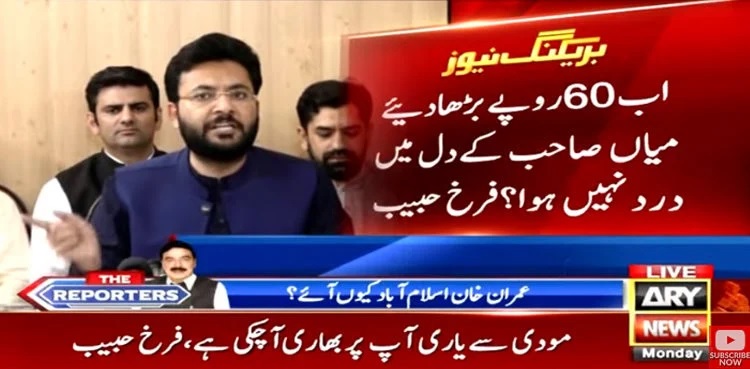 Farrukh Habib takes jibe at Nawaz Sharif on recent fuel price hike