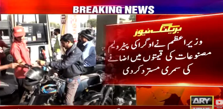 PM Shehbaz Sharif rejects petroleum prices hike summary