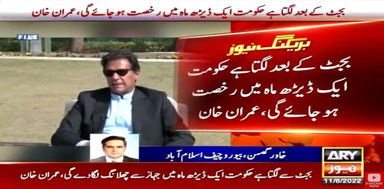 Imran Khan claims 'imported' govt to be sent packing soon