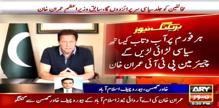 Imran Khan says 'will surprise political opponents soon'