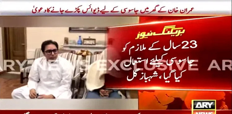 Imran Khan pardons employee involved in spying at Bani Gala