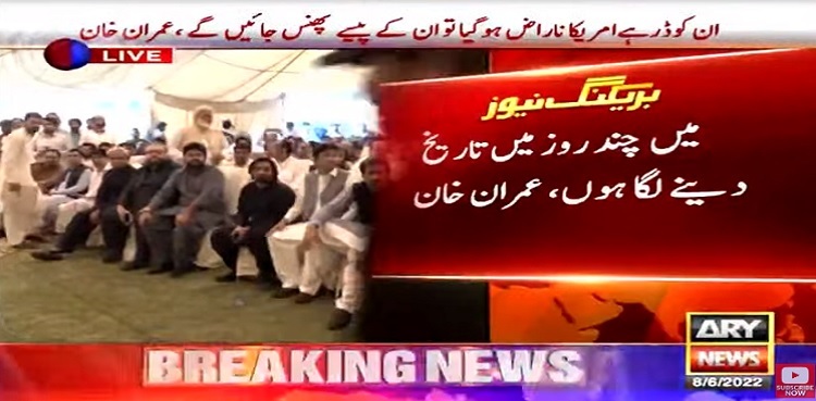 Imran Khan says ‘will give Islamabad march call in few days'