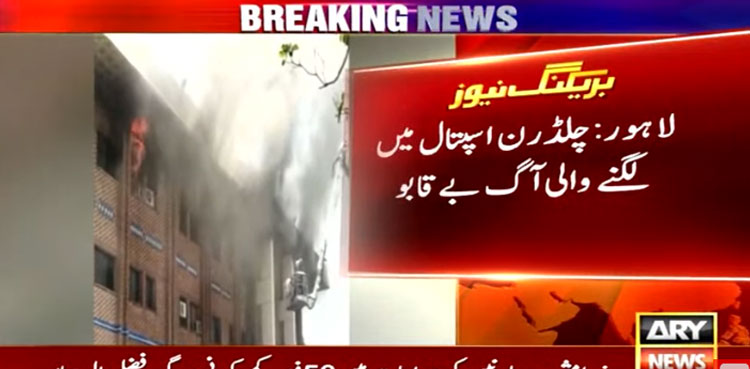 Massive fire erupts at Lahore's Children Hospital