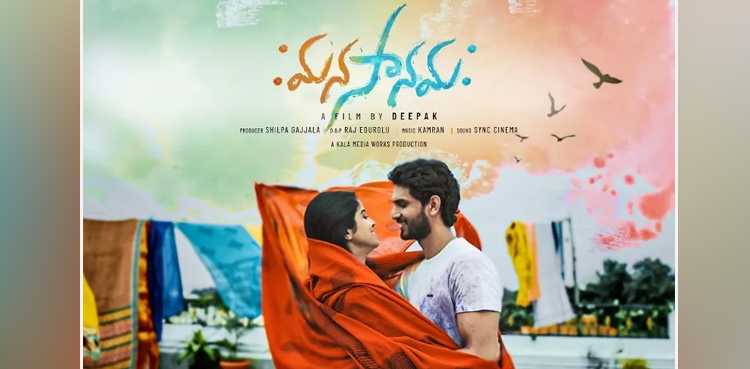 Telugu film Manasanamaha sets Guinness World Record