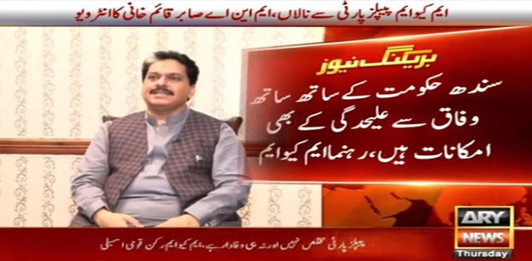 MQM-P lawmaker says PPP not sincere in fulfilling promises