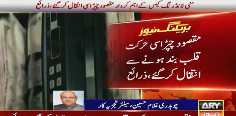 Sharif family's peon Malik Maqsood aka 'Maqsood Chaprasi' passes away